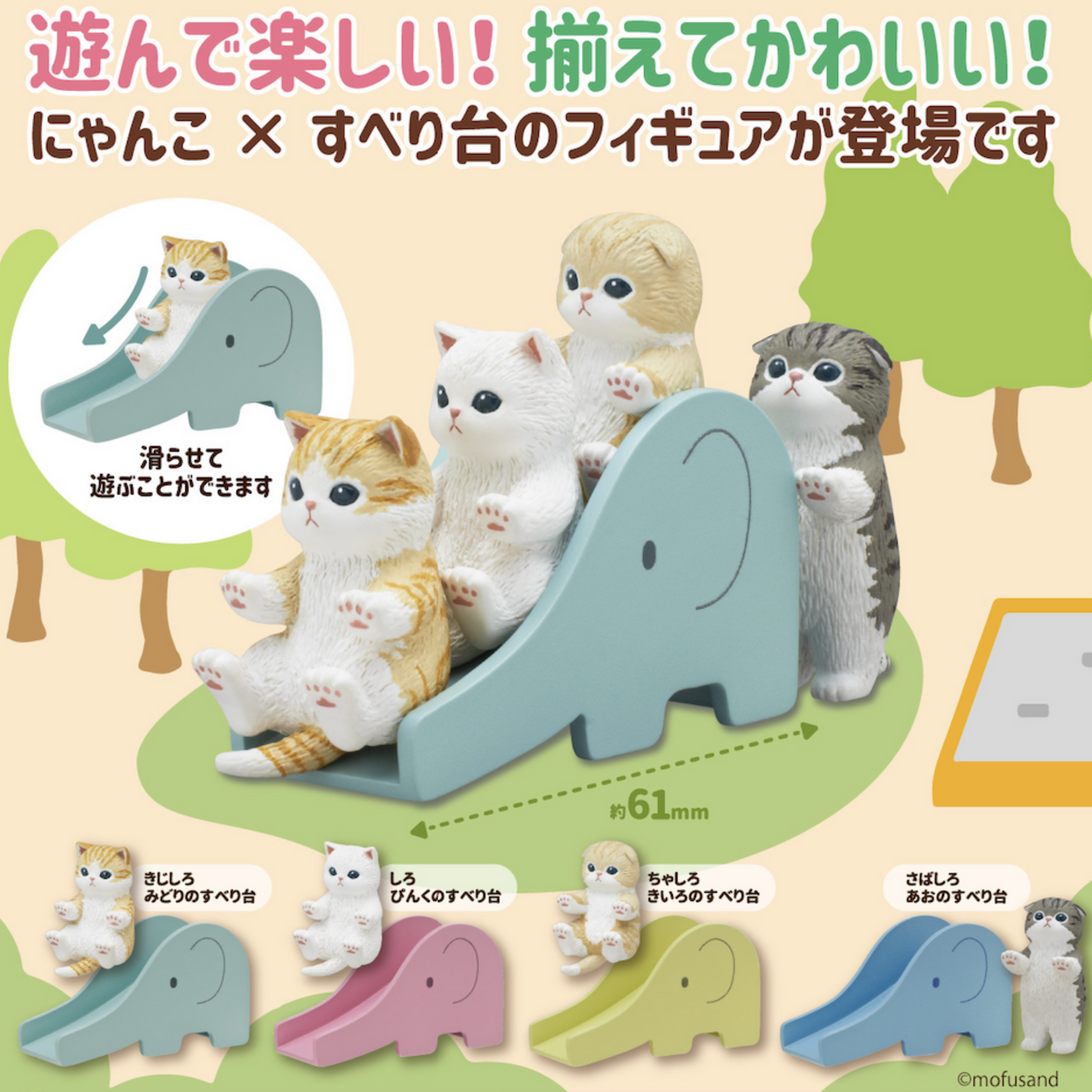 Mofusand Slide Meow Cat Japanese Blind Box