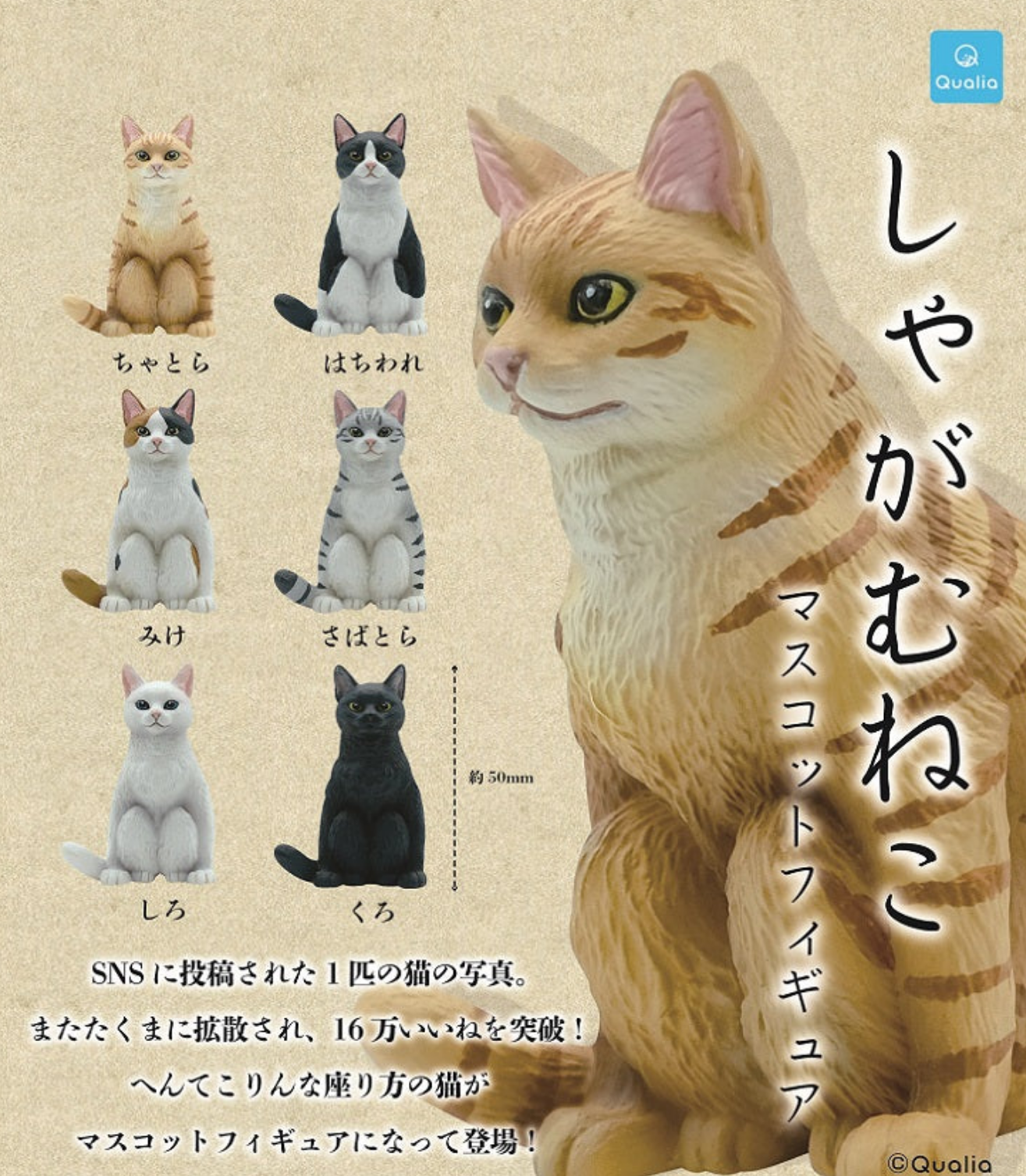 Sitting Cat Figurine Gashapon Capsule Toy